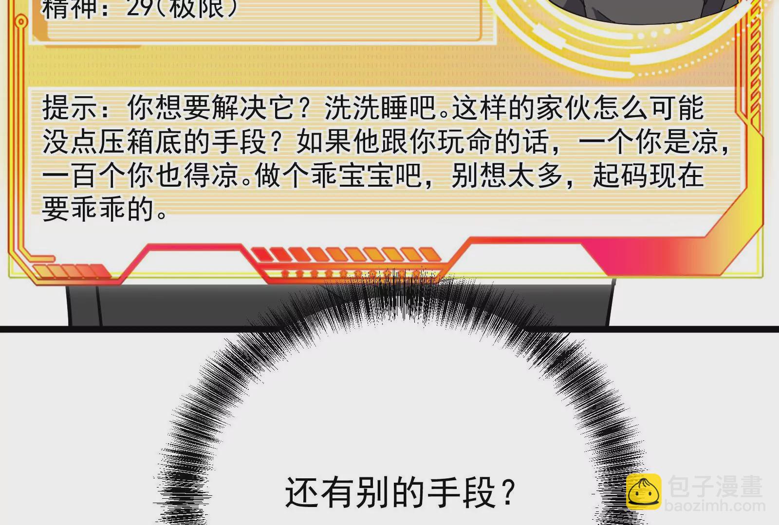 古神遊戲 - 第70話血奇！我不做哥布林啦！(1/3) - 7